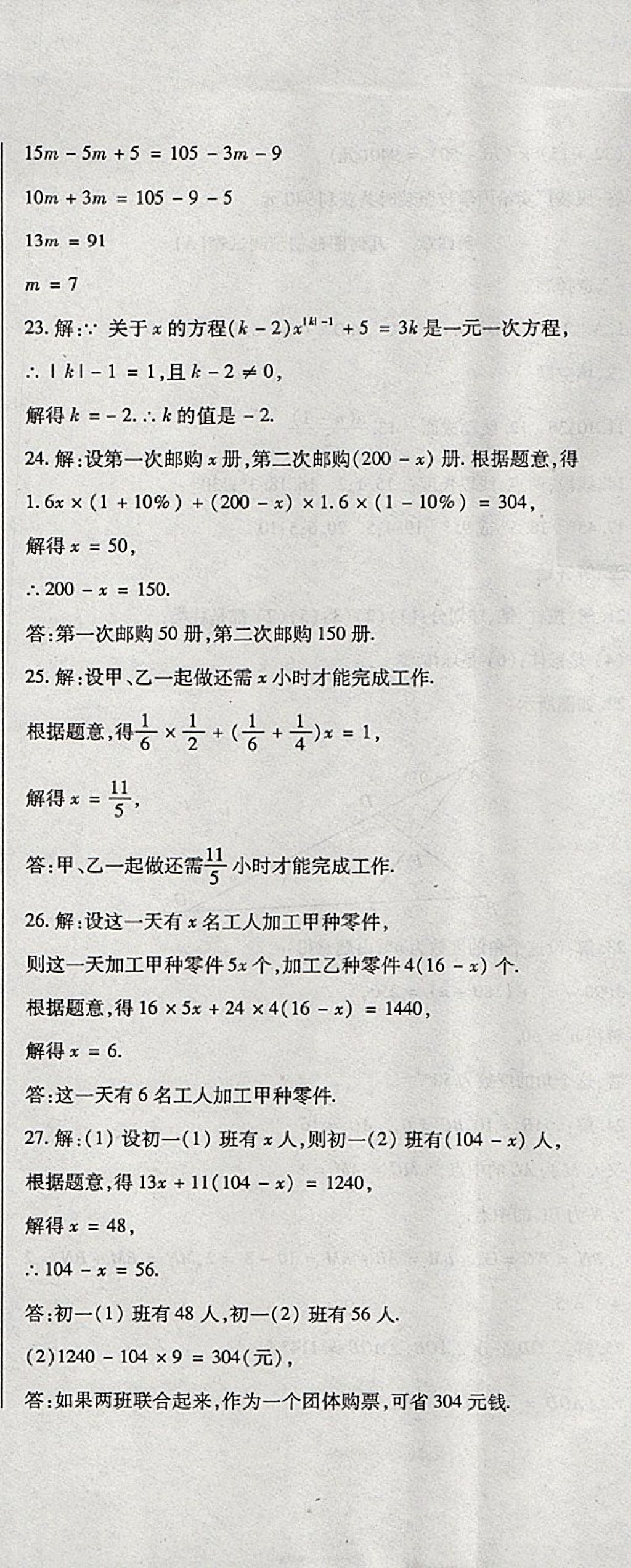 2017年精析巧練階段性同步復(fù)習(xí)與測試七年級數(shù)學(xué)上冊人教版 參考答案第8頁