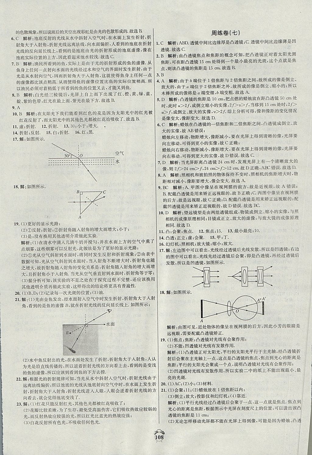 2017年陽光奪冠八年級物理上冊滬科版 參考答案第8頁