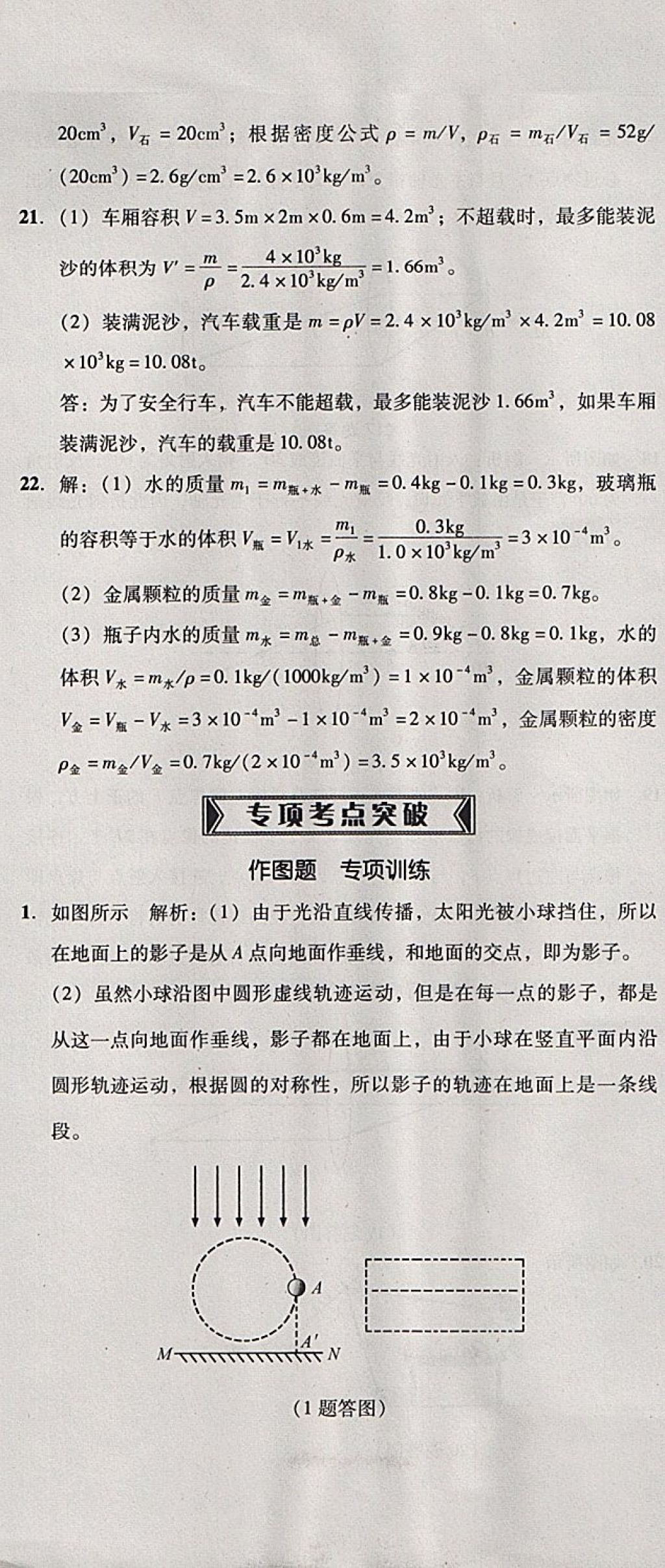 2017年單元加期末復(fù)習(xí)與測(cè)試八年級(jí)物理上冊(cè)人教版 參考答案第25頁(yè)