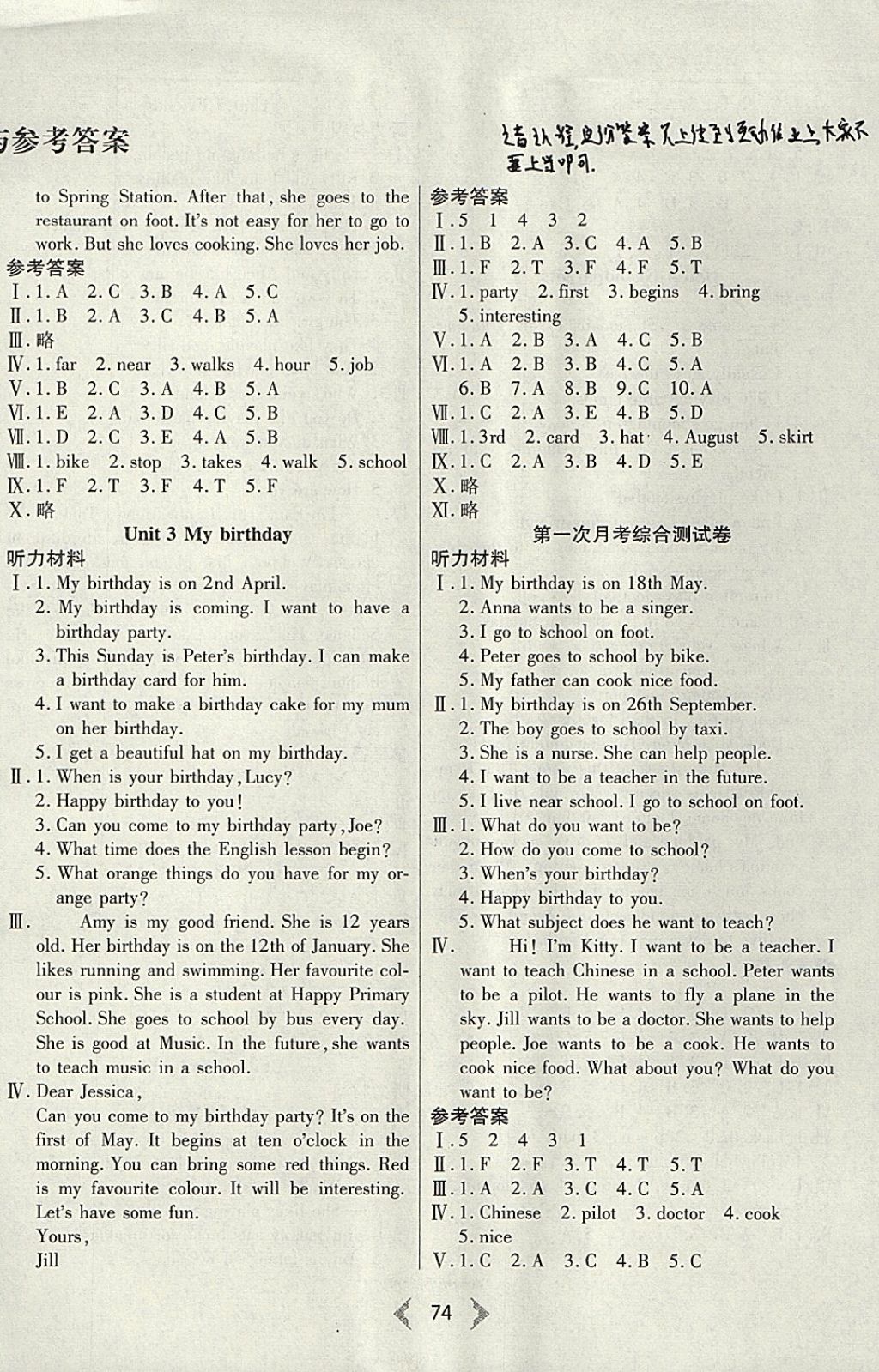 2017年希望100全階段測(cè)試卷五年級(jí)英語(yǔ)上冊(cè)上教版 參考答案第2頁(yè)