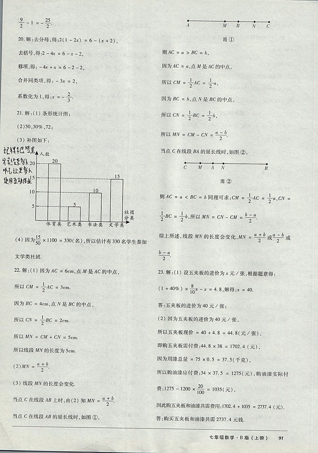 2017年52045單元與期末七年級數(shù)學(xué)上冊北師大版 參考答案第15頁