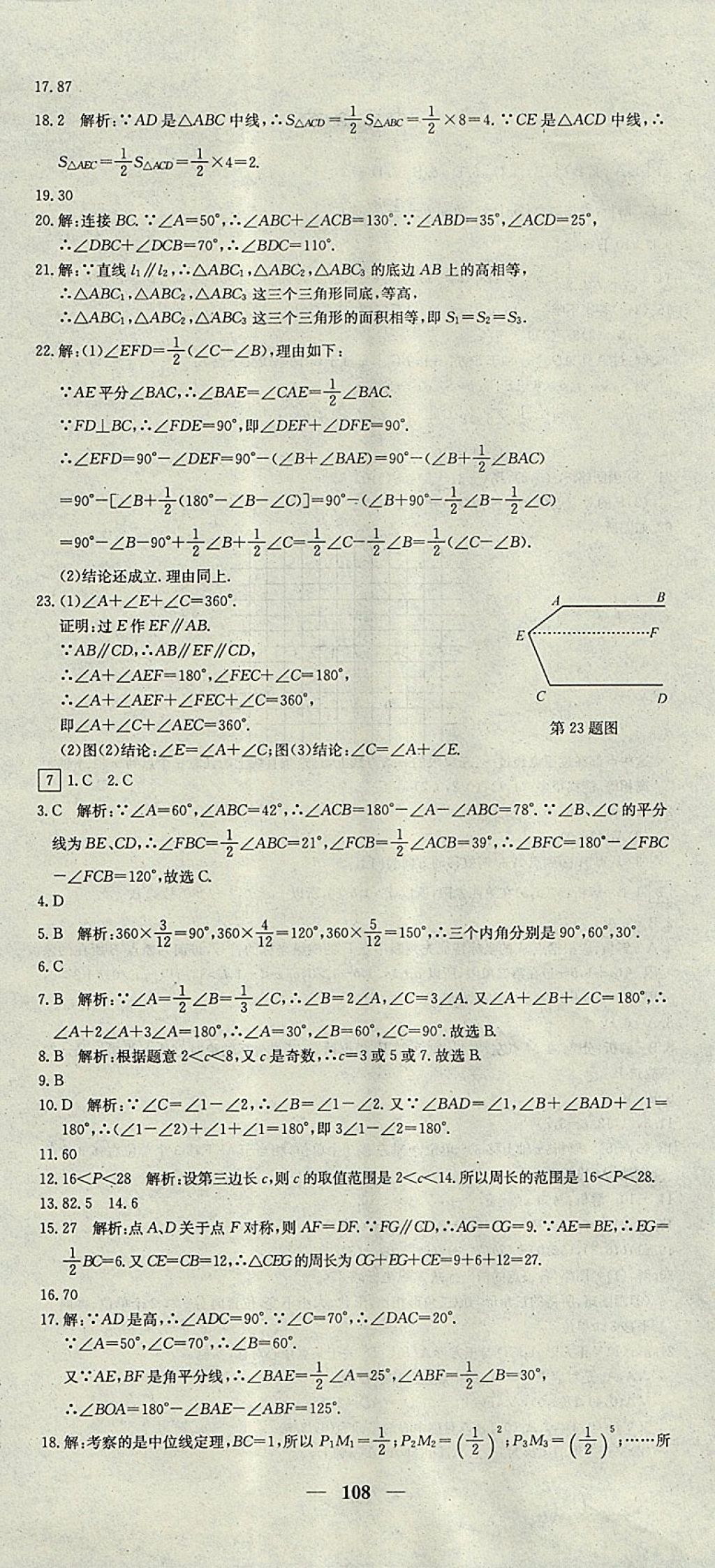 2017年王后雄黃岡密卷八年級(jí)數(shù)學(xué)上冊(cè)滬科版 參考答案第6頁(yè)