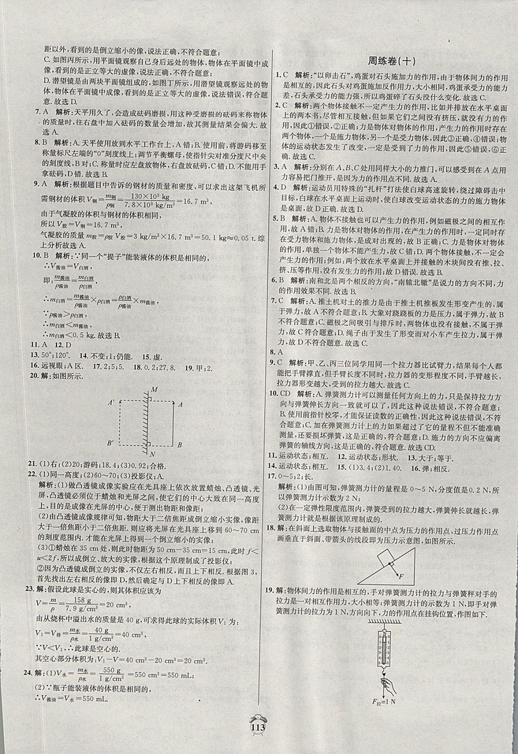 2017年陽(yáng)光奪冠八年級(jí)物理上冊(cè)滬科版 參考答案第13頁(yè)