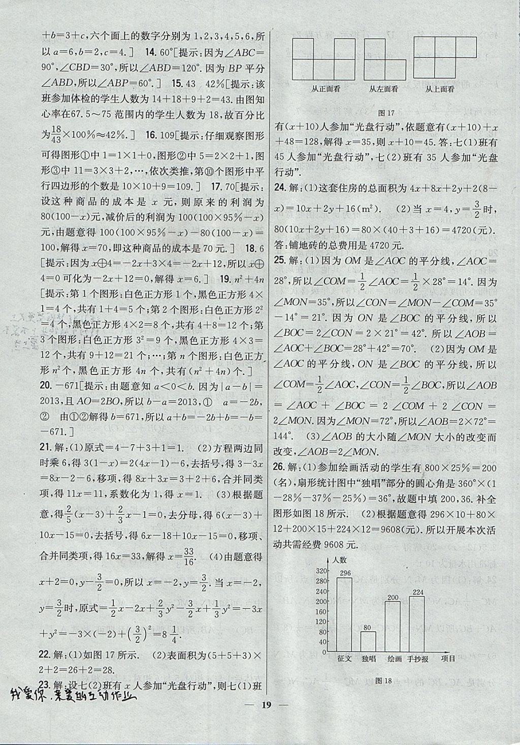 2017年新教材完全考卷七年級數(shù)學(xué)上冊北師大版 參考答案第19頁