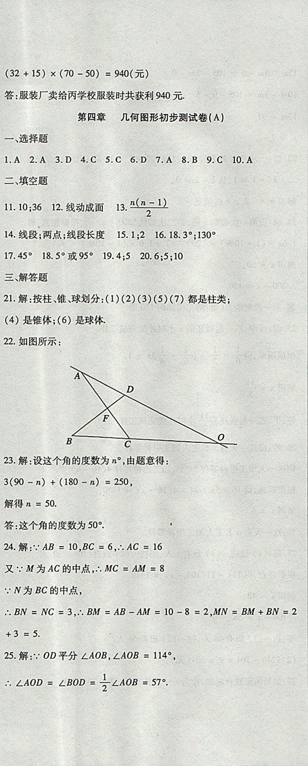 2017年精析巧练阶段性同步复习与测试七年级数学上册人教版 参考答案第11页