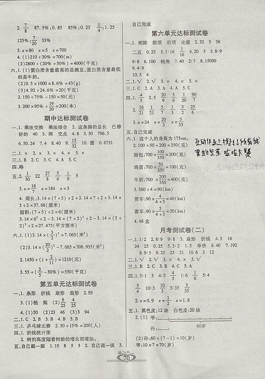 2017年眾行教育沖刺100分六年級(jí)數(shù)學(xué)上冊(cè)北師大版 參考答案第2頁(yè)