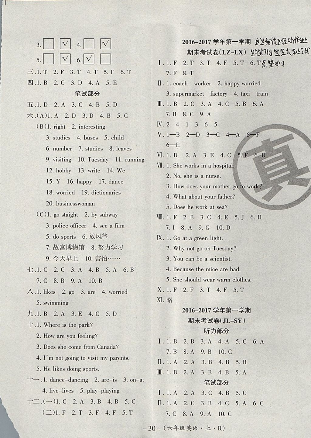 2017年優(yōu)品金題卷六年級(jí)英語上冊(cè)人教版 參考答案第6頁