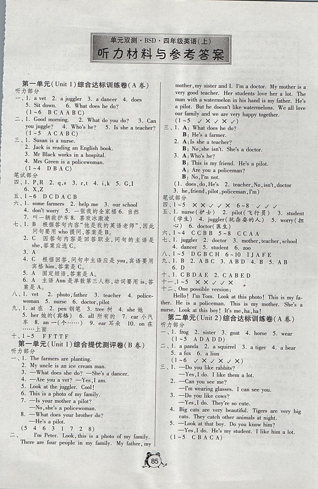 2017年單元雙測(cè)同步達(dá)標(biāo)活頁(yè)試卷四年級(jí)英語(yǔ)上冊(cè)北師大版一起 參考答案第1頁(yè)