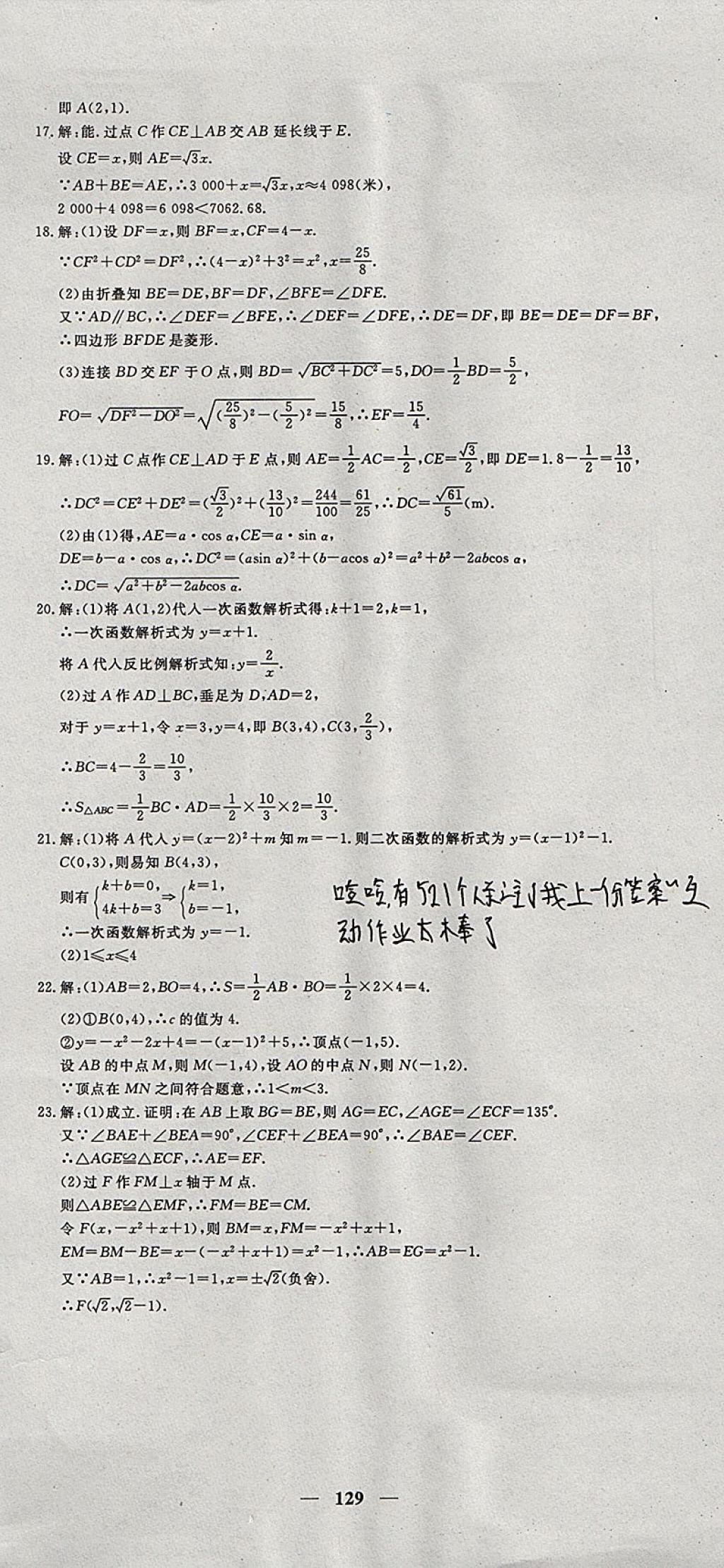 2017年王后雄黄冈密卷九年级数学上册沪科版 参考答案第21页