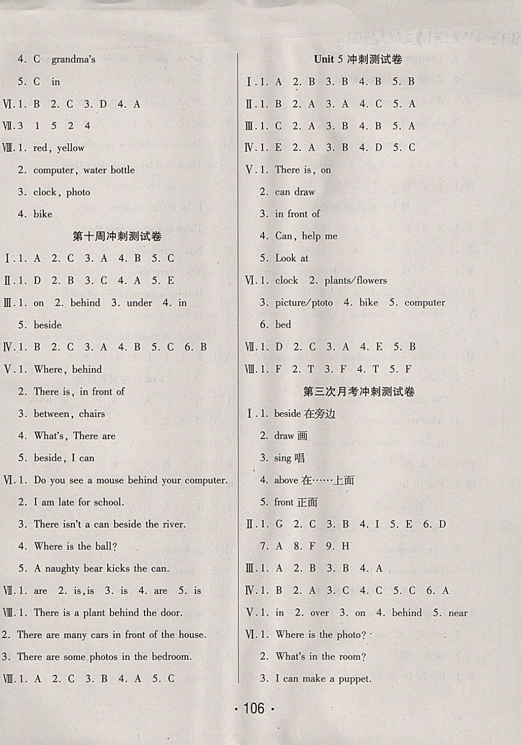 2017年沖刺100分五年級英語上冊人教PEP版西安出版社 參考答案第6頁