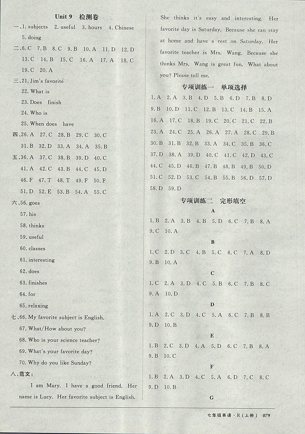 2017年52045單元與期末七年級英語上冊人教版 參考答案第7頁