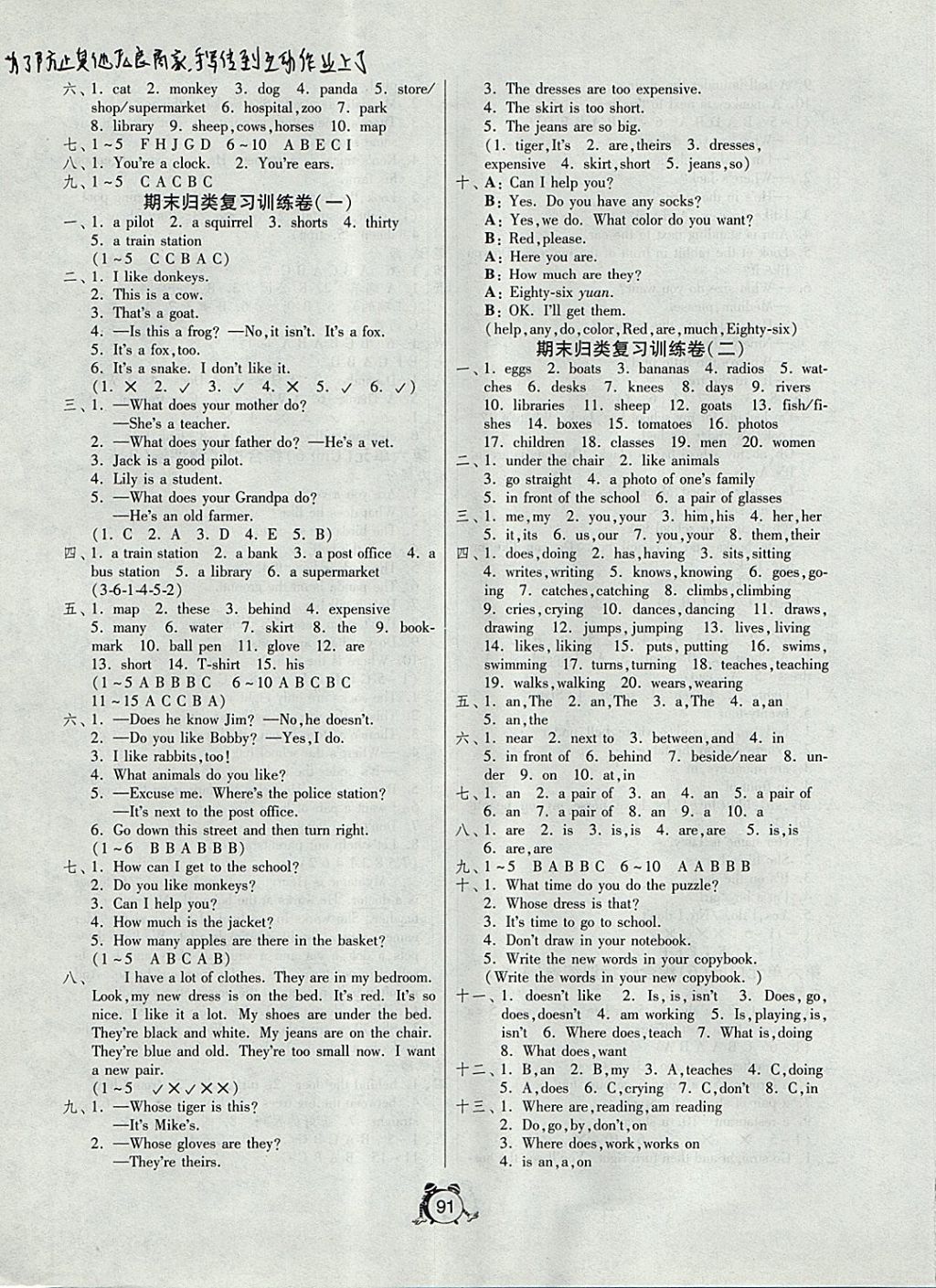 2017年單元雙測(cè)同步達(dá)標(biāo)活頁(yè)試卷四年級(jí)英語(yǔ)上冊(cè)北師大版一起 參考答案第7頁(yè)