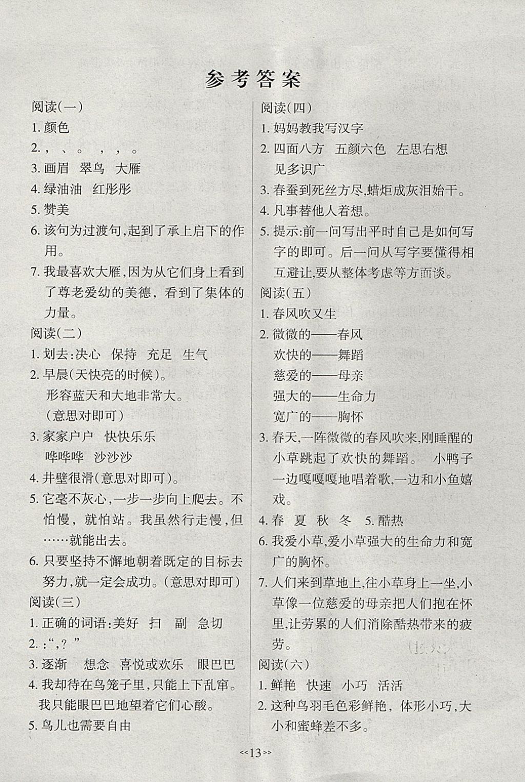 2017年優(yōu)品金題卷三年級語文上冊蘇教版 參考答案第5頁