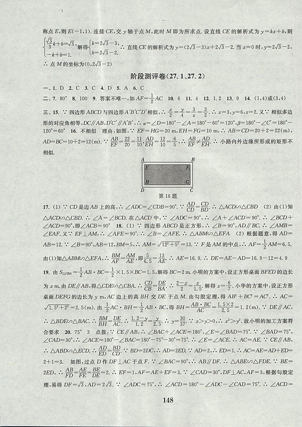 2017年通城学典初中全程测评卷九年级数学全一册人教版 参考答案第16页