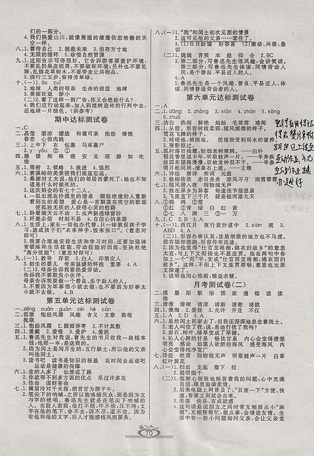 2017年眾行教育沖刺100分六年級語文上冊人教版 參考答案第2頁