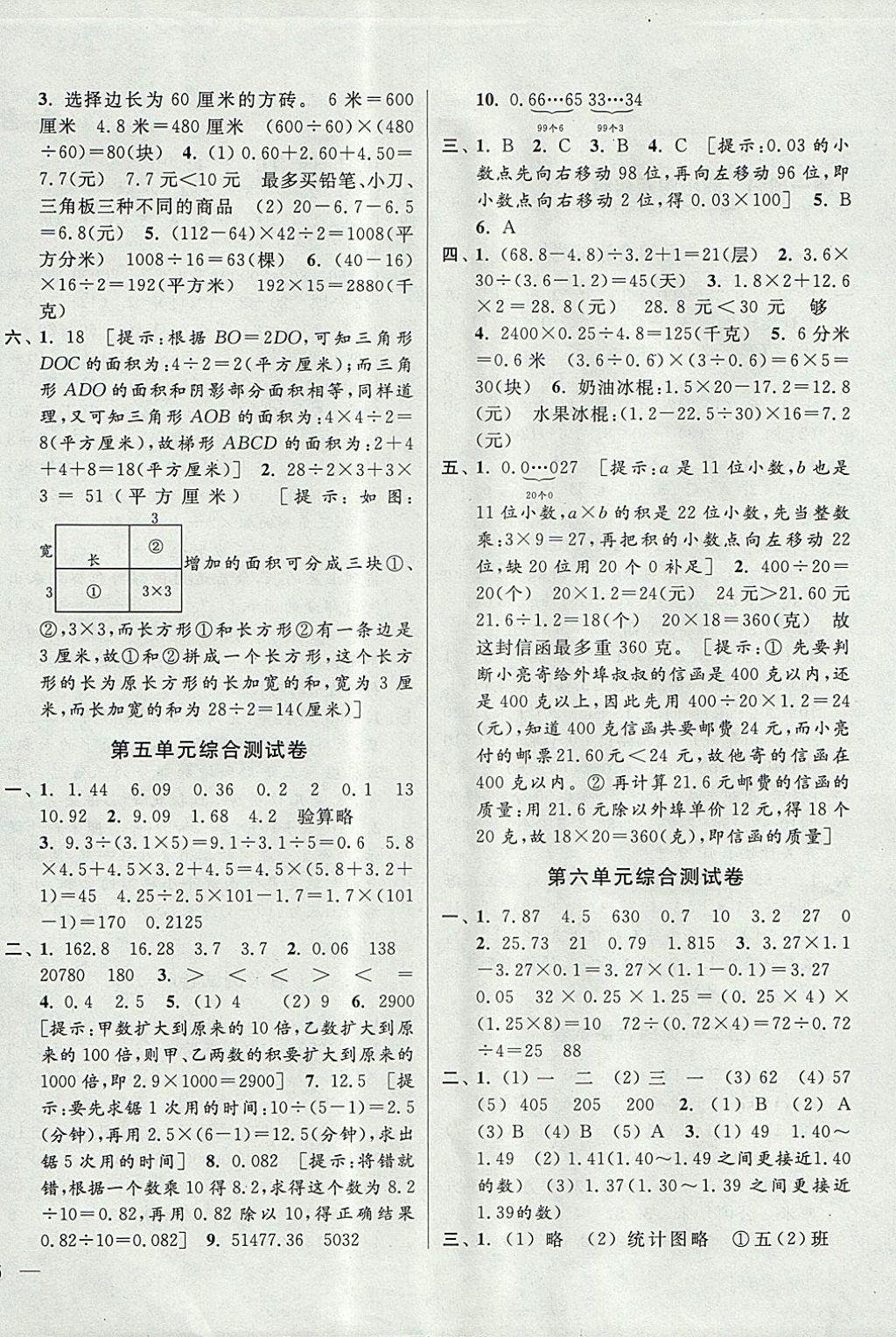 2017年同步跟踪全程检测五年级数学上册江苏版 参考答案第4页