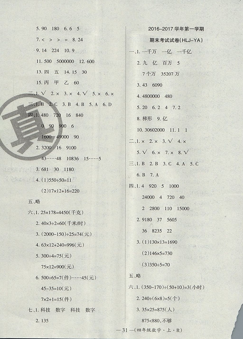 2017年優(yōu)品金題卷四年級數(shù)學(xué)上冊人教版 參考答案第7頁