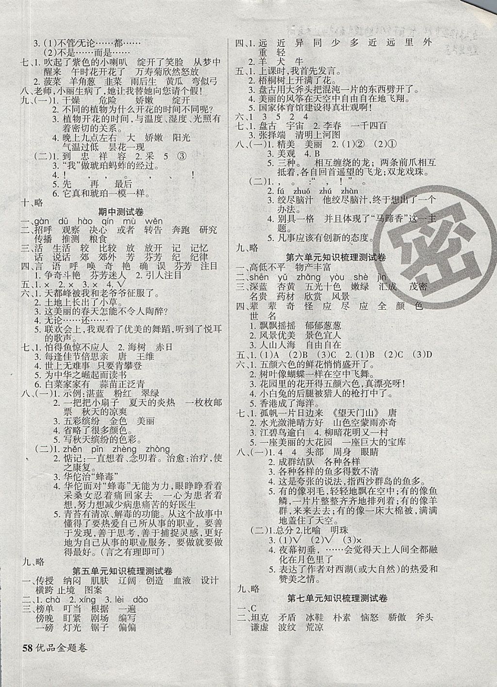 2017年優(yōu)品金題卷三年級(jí)語(yǔ)文上冊(cè)人教版 參考答案第2頁(yè)