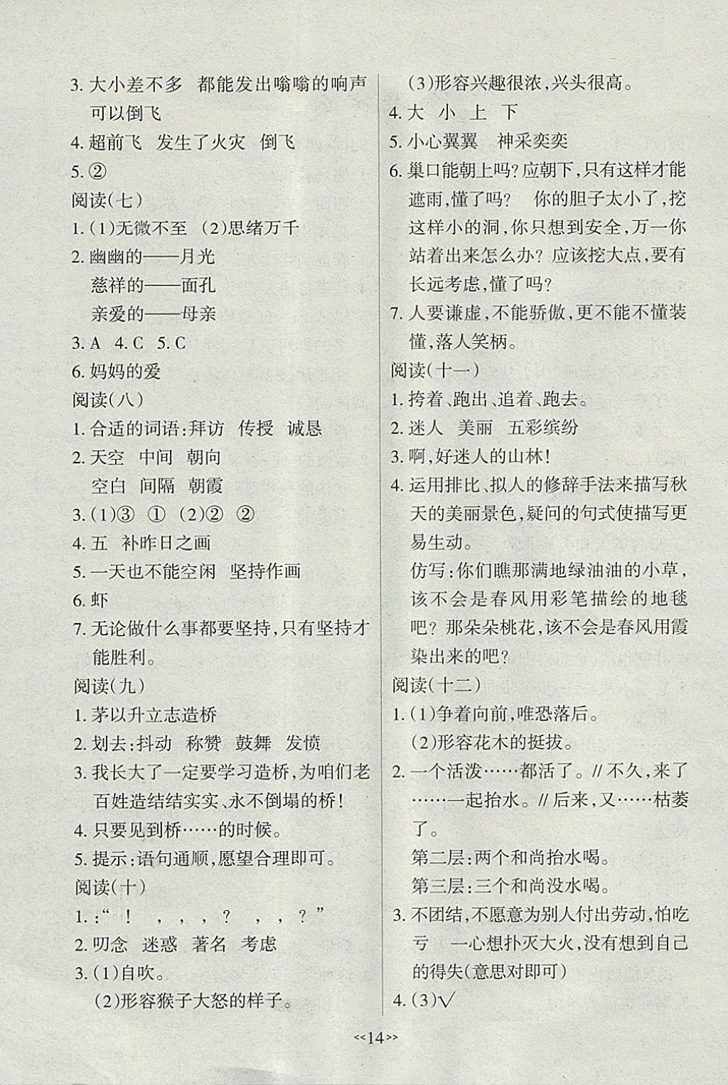 2017年優(yōu)品金題卷三年級(jí)語(yǔ)文上冊(cè)蘇教版 參考答案第6頁(yè)