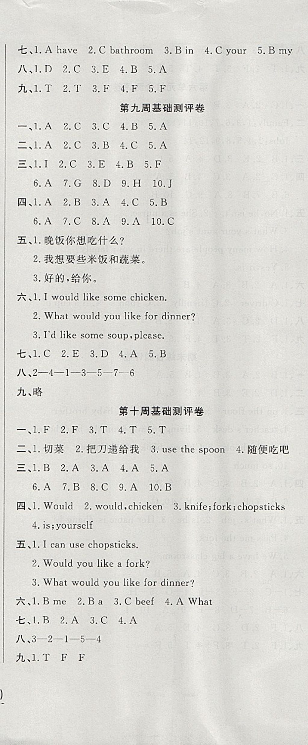 2017年一本好卷四年级英语上册人教PEP版 参考答案第8页