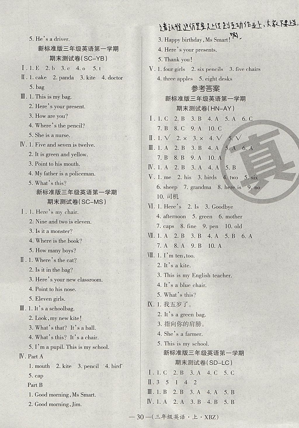 2017年優(yōu)品金題卷三年級英語上冊新標(biāo)準(zhǔn)版 參考答案第6頁