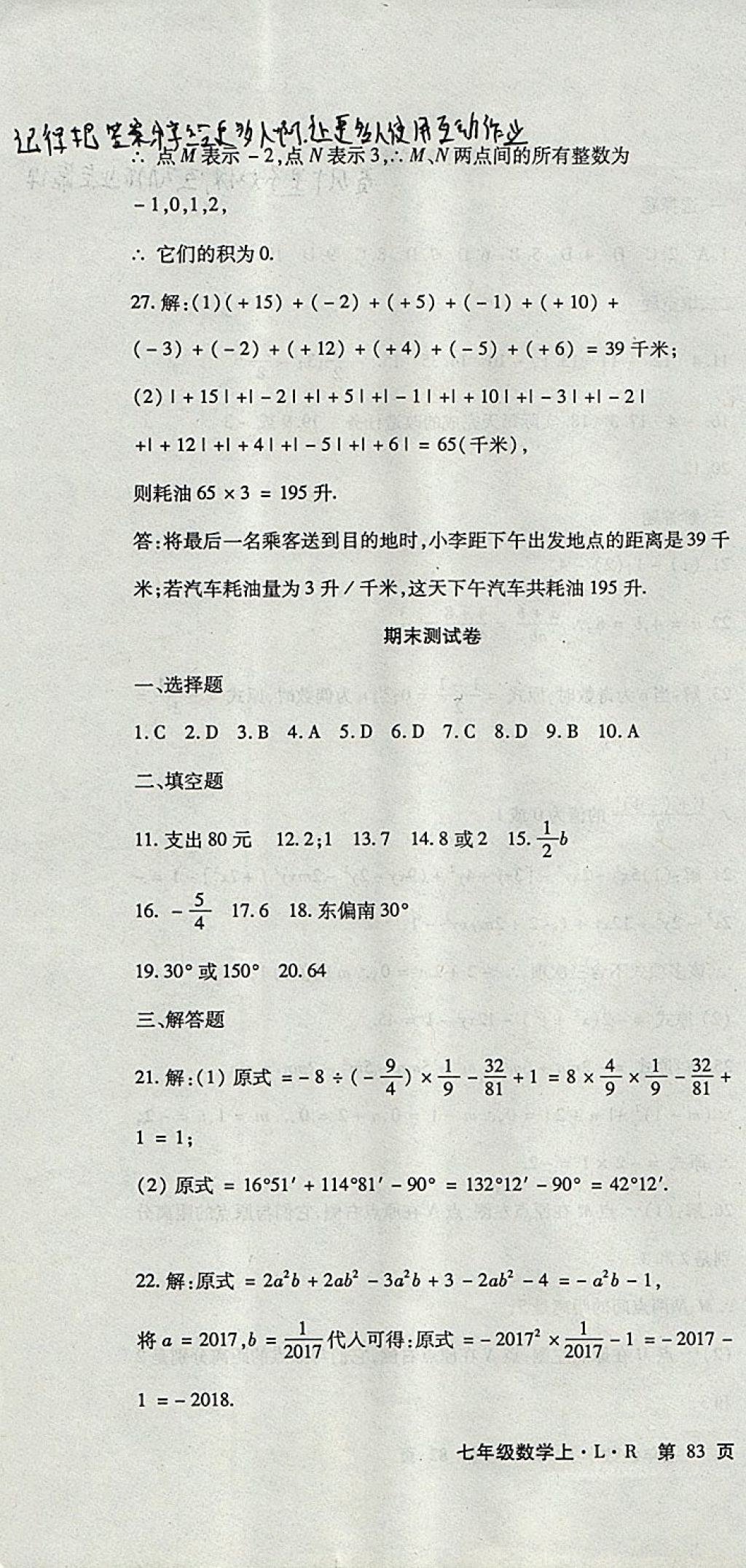 2017年精析巧练阶段性同步复习与测试七年级数学上册人教版 参考答案第16页