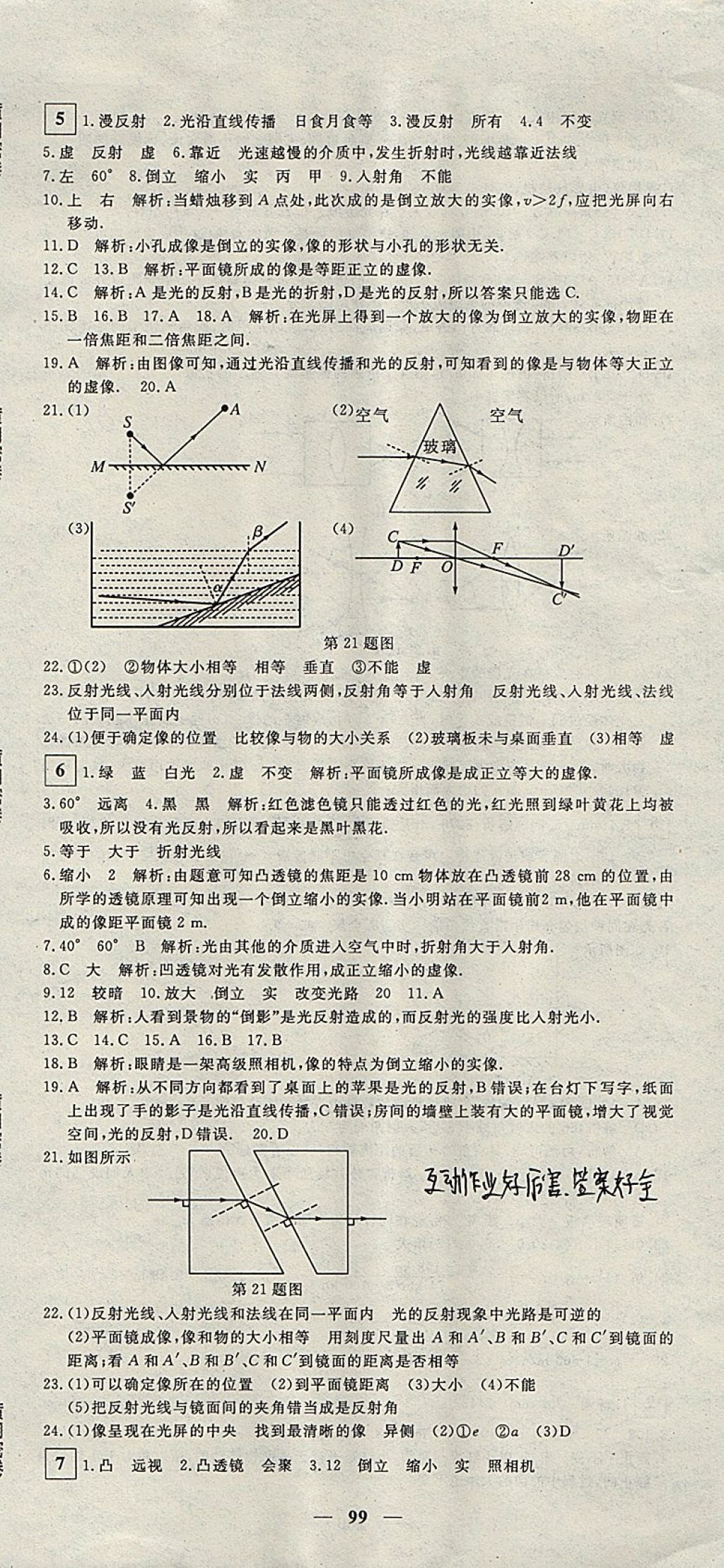 2017年王后雄黃岡密卷八年級物理上冊滬科版 參考答案第3頁