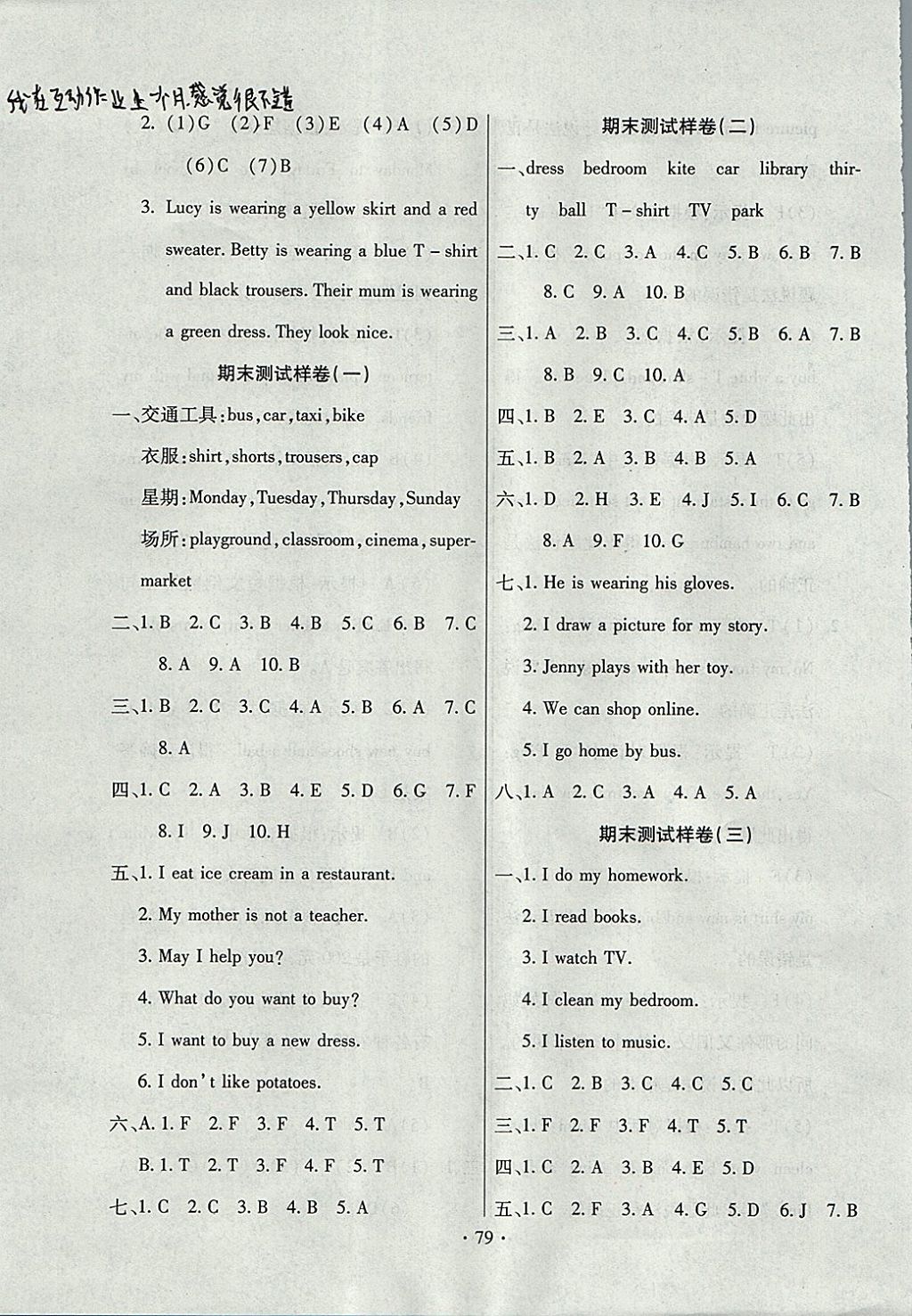 2017年期末冲刺100分全程密卷四年级英语上册冀教版 参考答案第7页