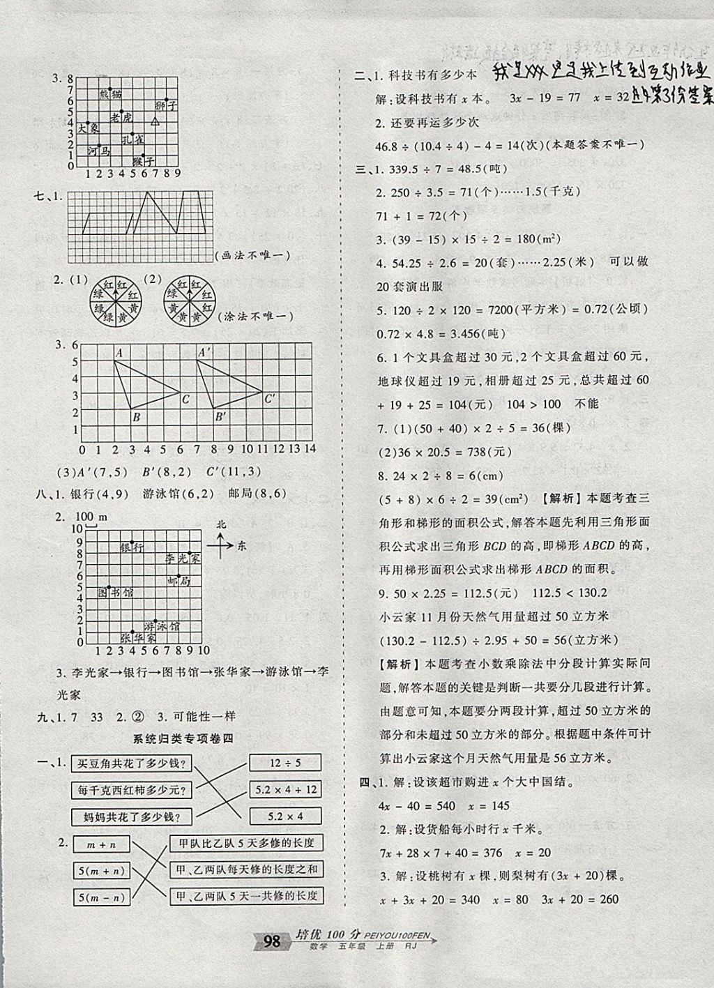 2017年王朝霞培優(yōu)100分五年級(jí)數(shù)學(xué)上冊(cè)人教版 參考答案第10頁(yè)