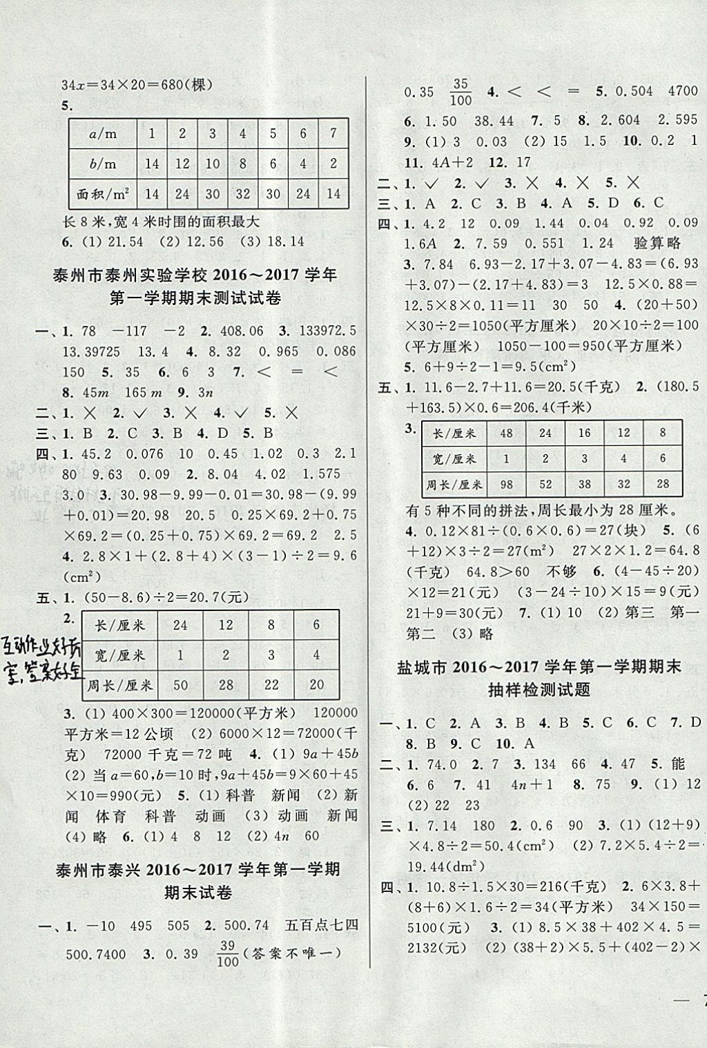 2017年同步跟踪全程检测五年级数学上册江苏版 参考答案第11页