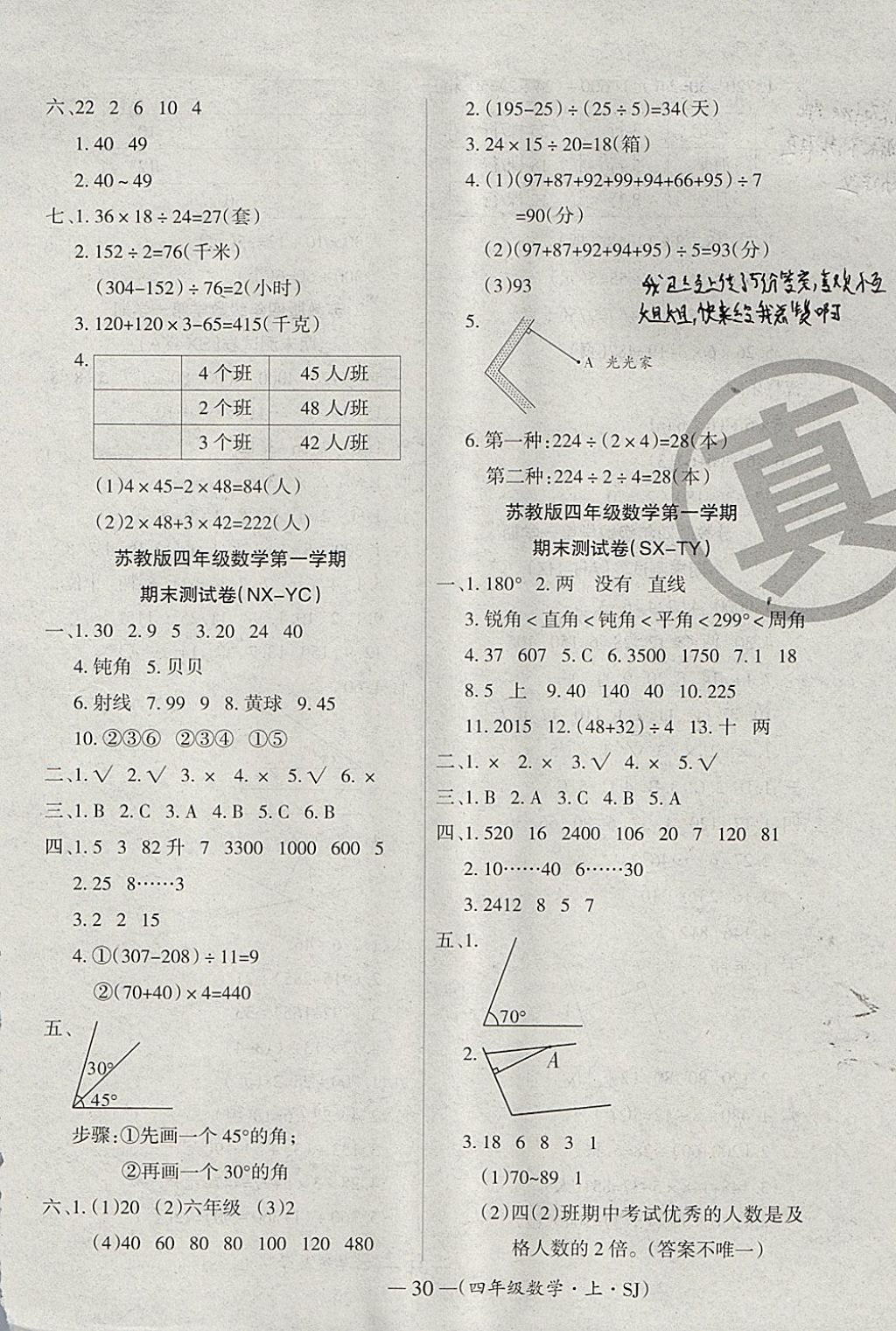 2017年優(yōu)品金題卷四年級(jí)數(shù)學(xué)上冊蘇教版 參考答案第6頁