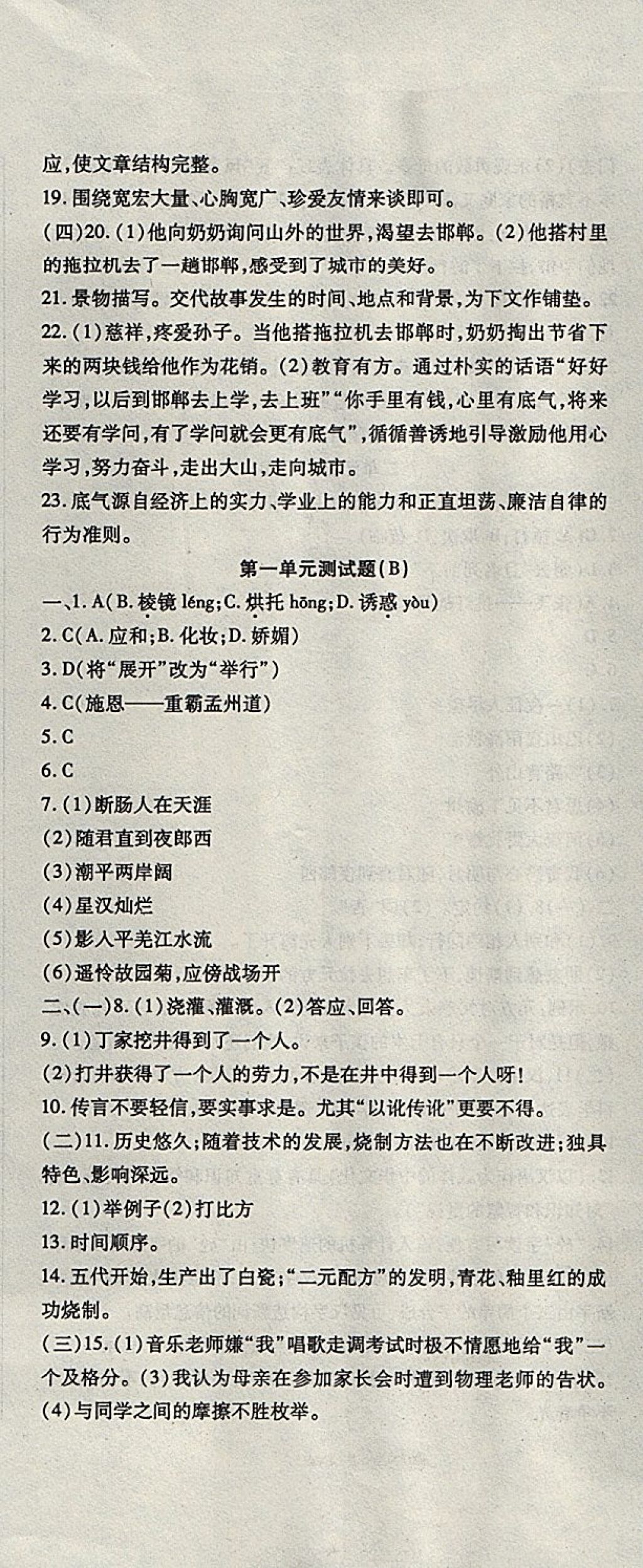 2017年精析巧练阶段性同步复习与测试七年级语文上册 参考答案第2页