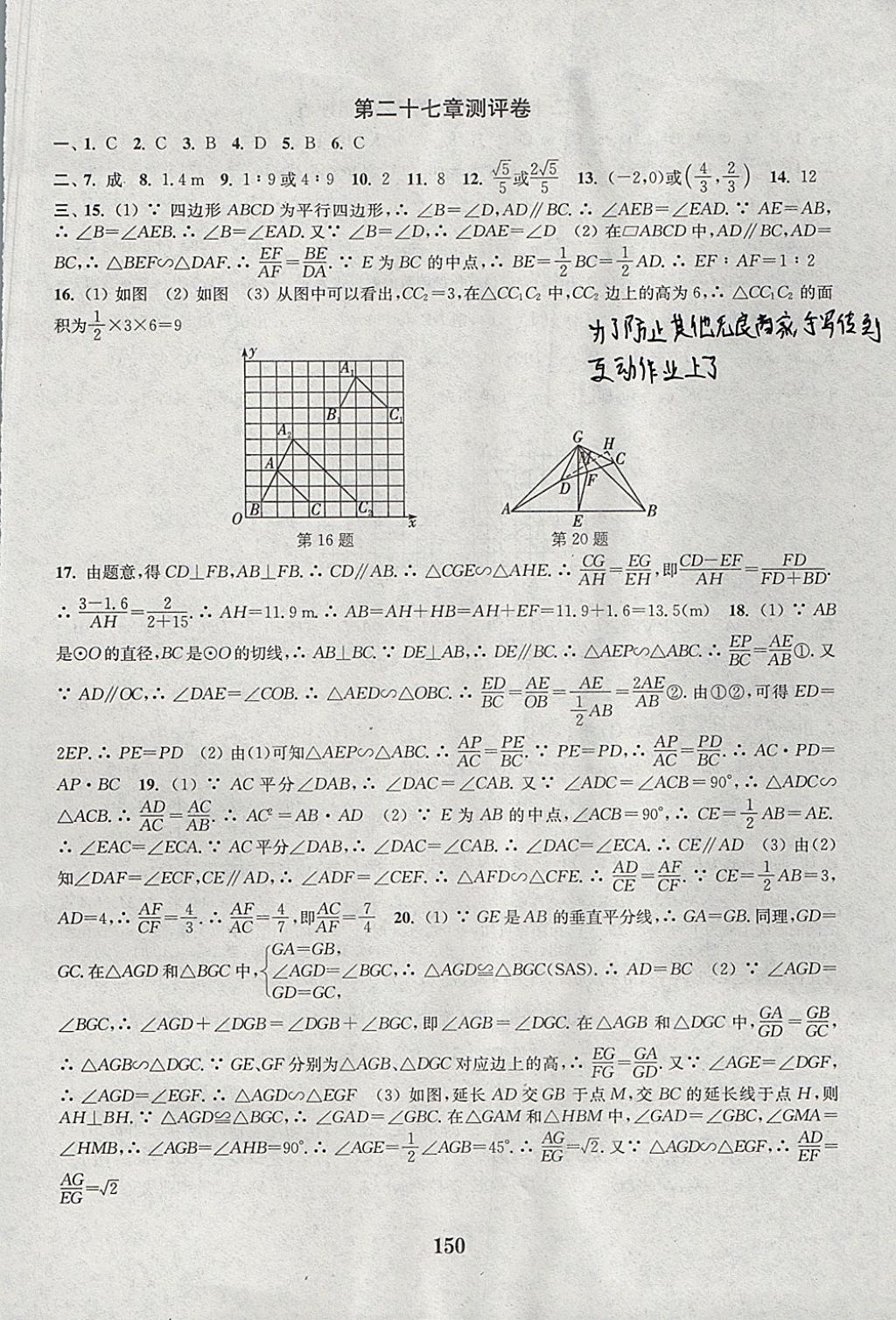 2017年通城學典初中全程測評卷九年級數(shù)學全一冊人教版 參考答案第18頁