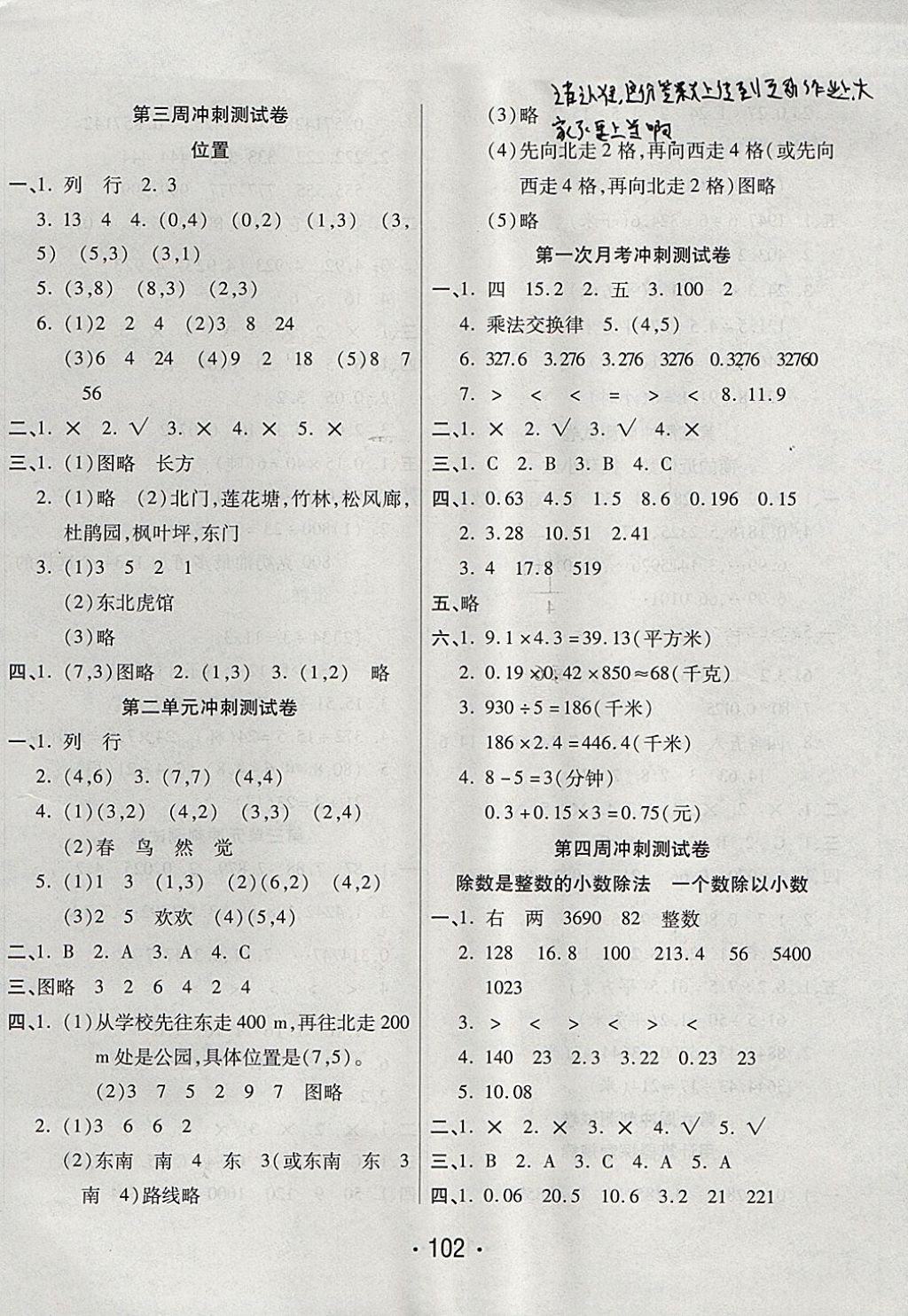 2017年沖刺100分五年級(jí)數(shù)學(xué)上冊(cè)人教版西安出版社 參考答案第2頁