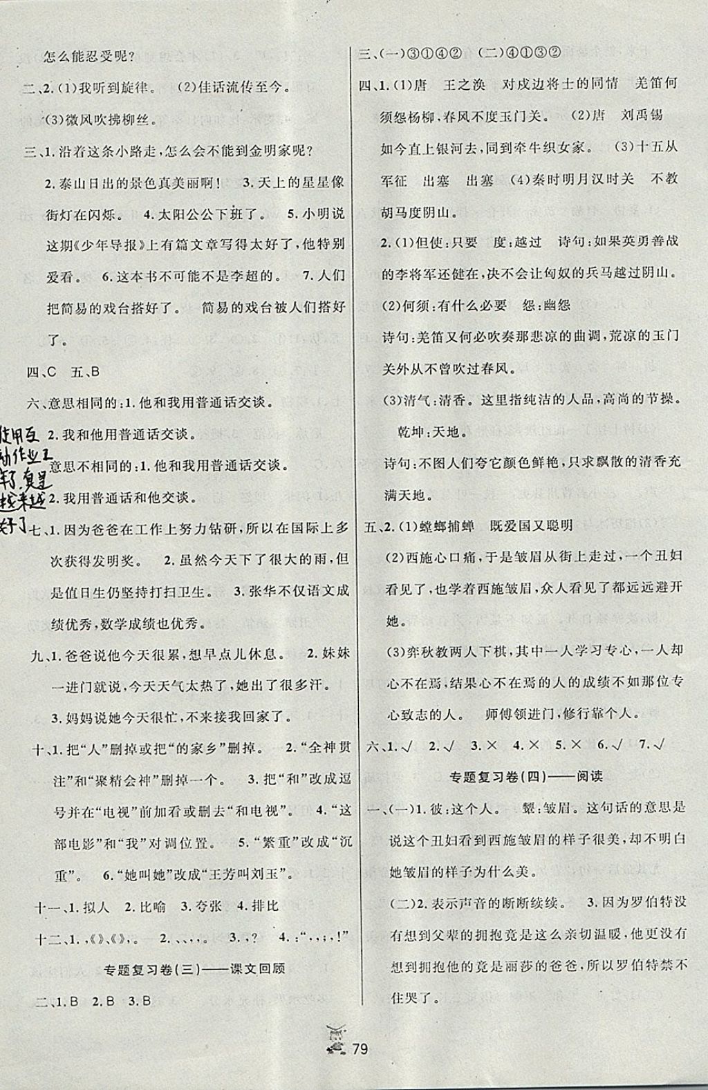 2017年百分金卷奪冠密題六年級語文上冊北師大版 參考答案第7頁