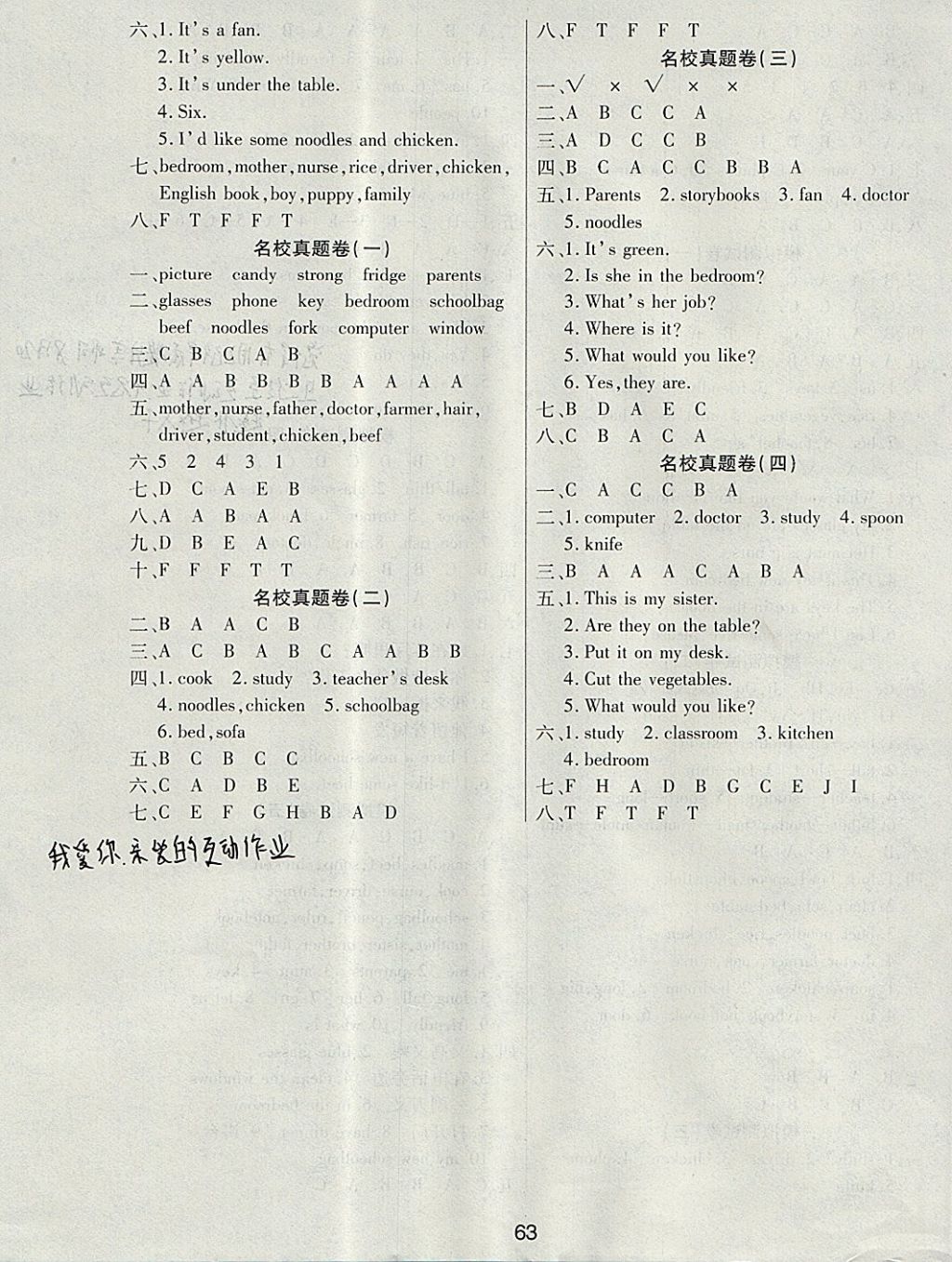 2017年期末大盘点四年级英语上册人教PEP版 参考答案第3页