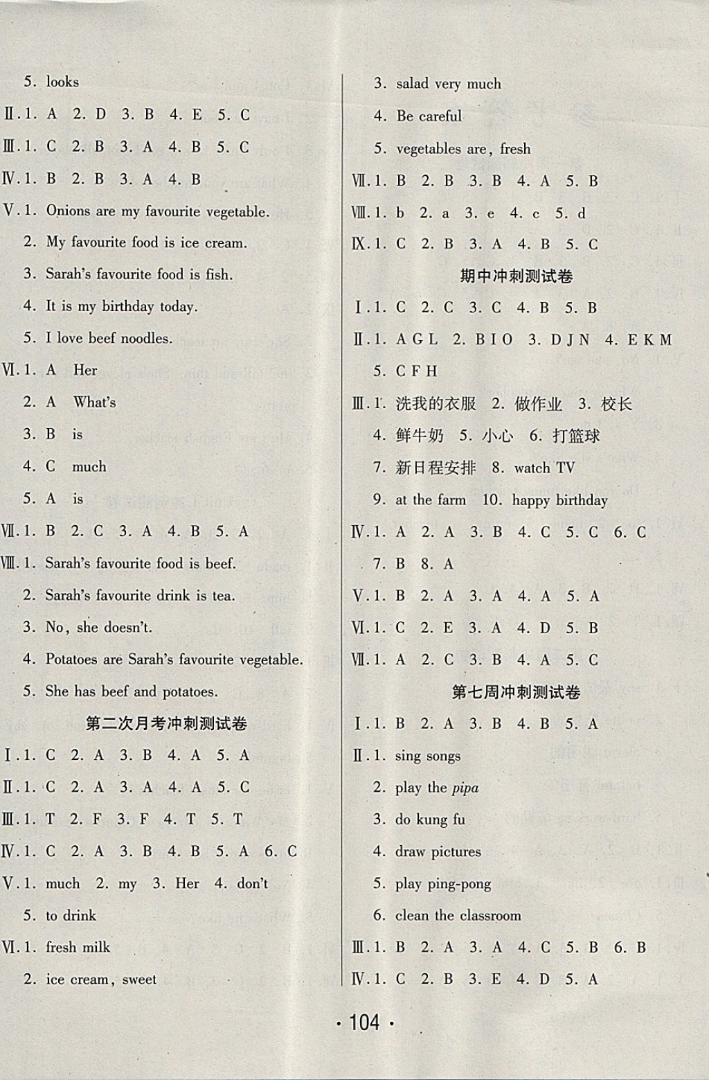 2017年沖刺100分五年級英語上冊人教PEP版西安出版社 參考答案第4頁