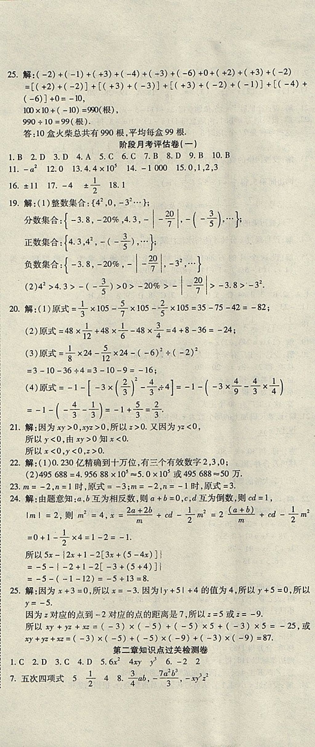 2017年一线调研卷七年级数学上册人教版 参考答案第2页