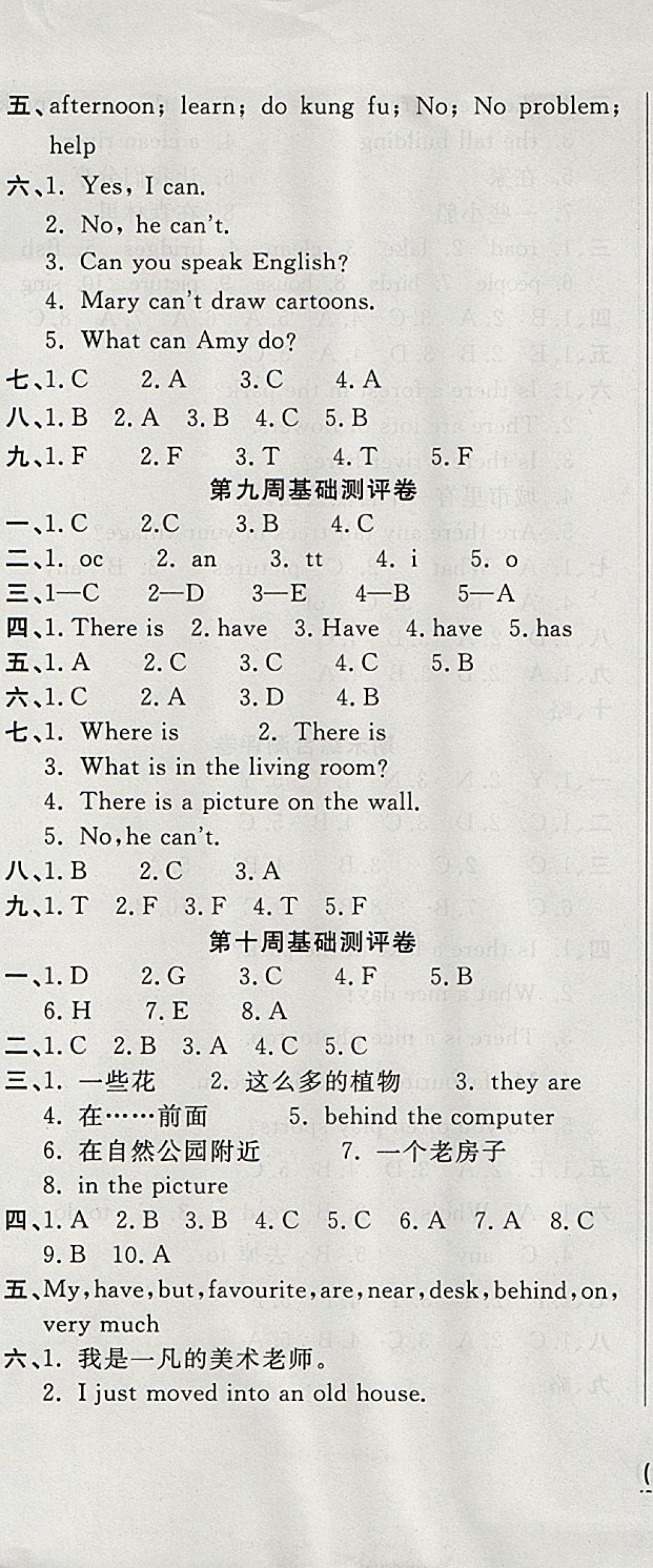 2017年一本好卷五年級(jí)英語(yǔ)上冊(cè)人教PEP版 參考答案第8頁(yè)