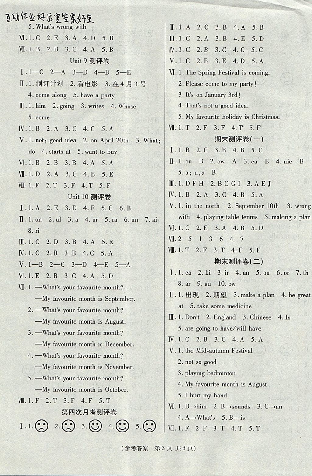 2017年揚(yáng)帆文化100分培優(yōu)智能優(yōu)選卷六年級英語上冊湘魯版 參考答案第3頁