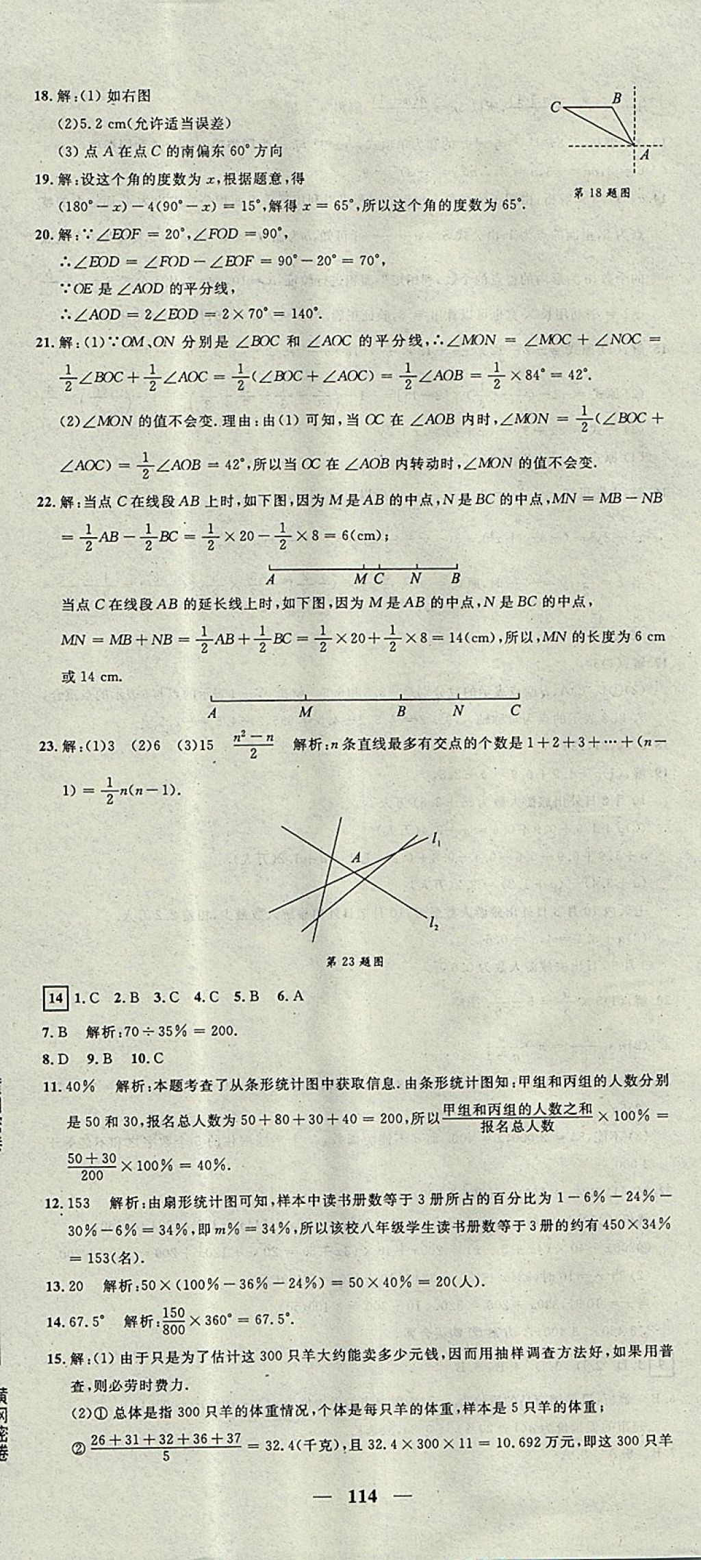 2017年王后雄黄冈密卷七年级数学上册沪科版 参考答案第12页