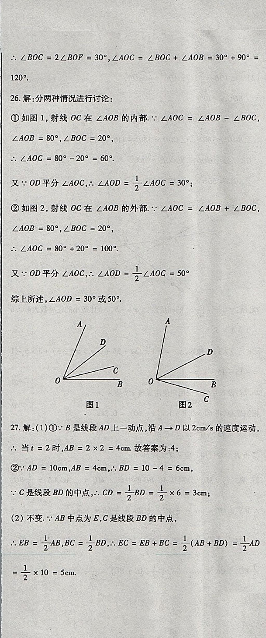 2017年精析巧练阶段性同步复习与测试七年级数学上册人教版 参考答案第14页