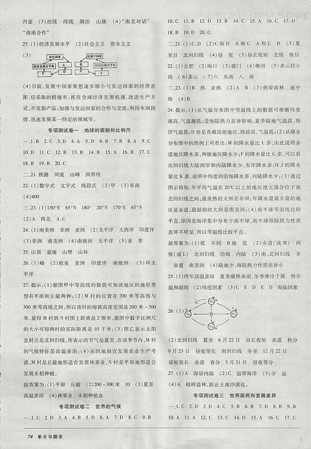 2017年52045單元與期末七年級地理上冊湘教版 參考答案第6頁