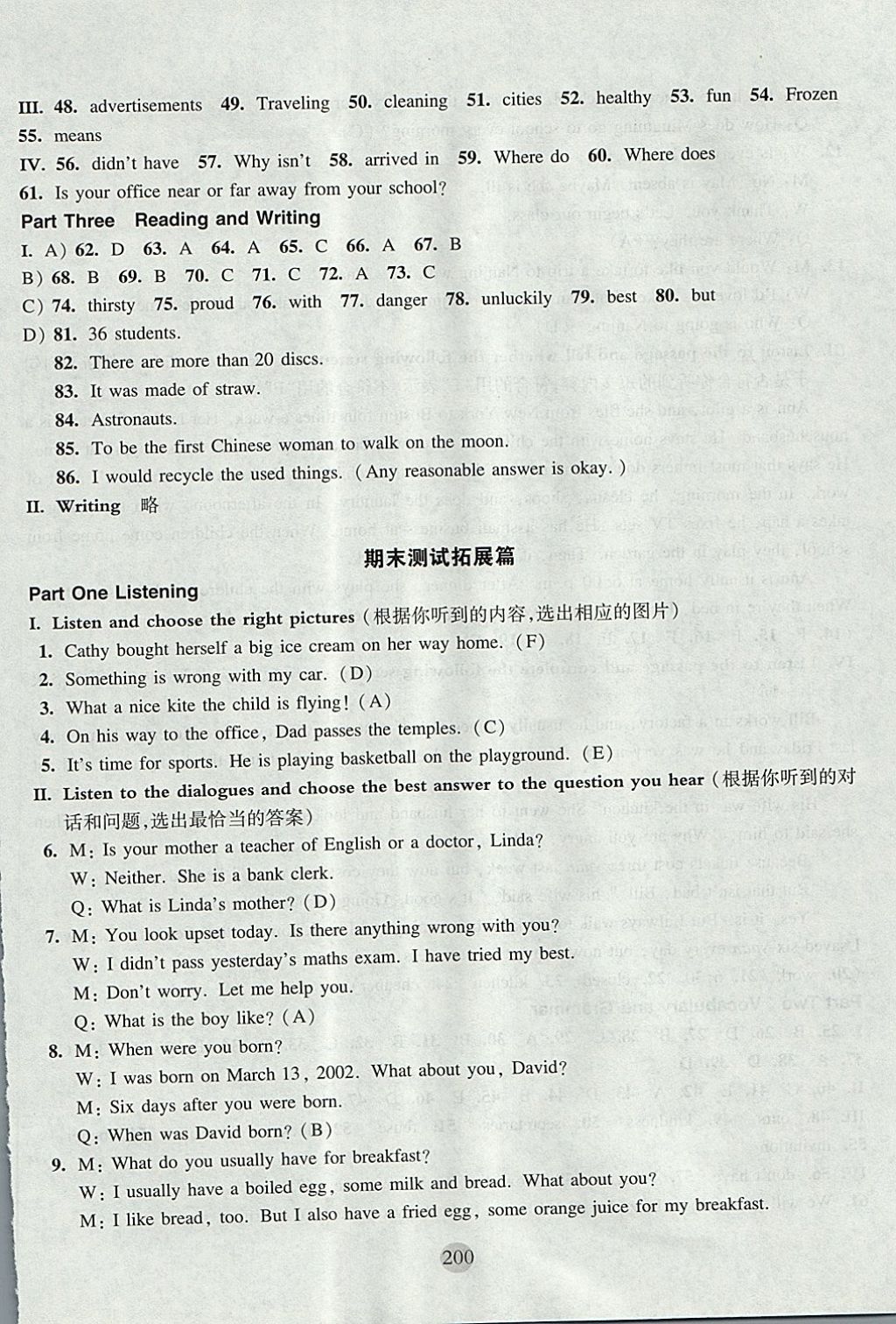 2017年期终冲刺百分百六年级英语第一学期牛津版 参考答案第36页