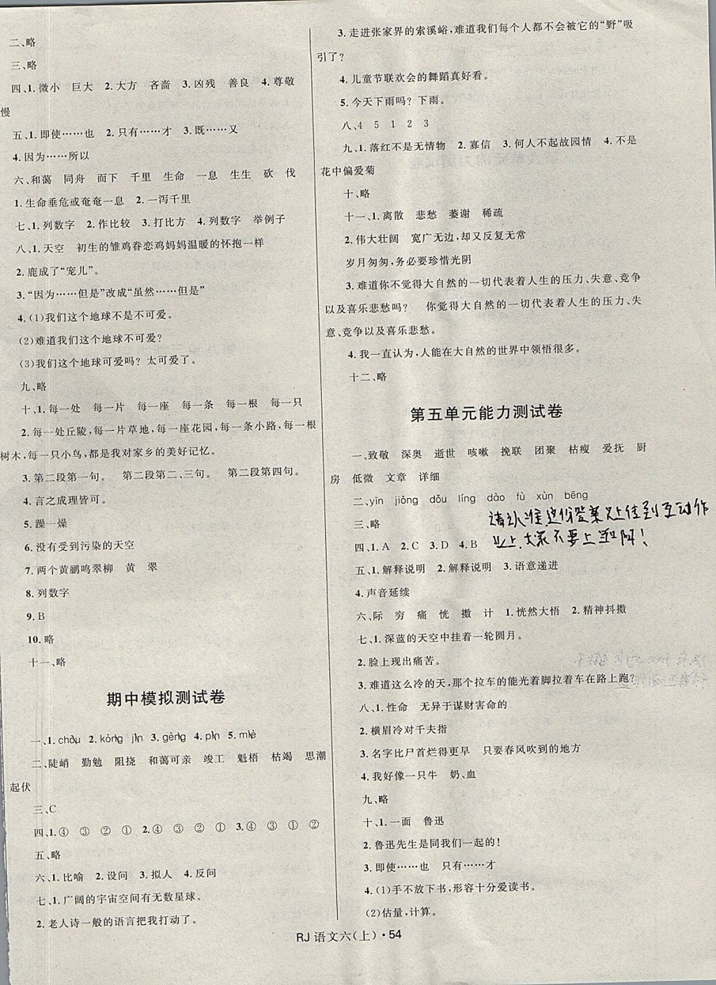 2017年贏在起跑線天天100分小學(xué)優(yōu)化測試卷六年級語文上冊人教版 參考答案第2頁