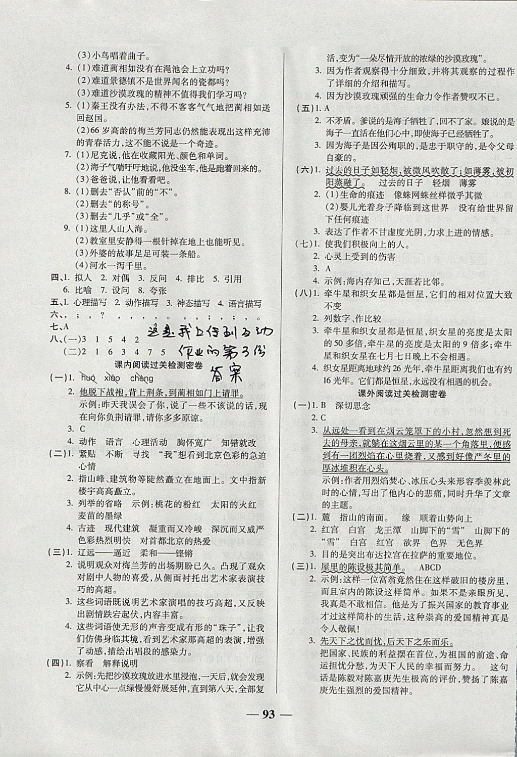 2017年金質教輔一卷搞定沖刺100分六年級語文上冊西師大版 參考答案第5頁