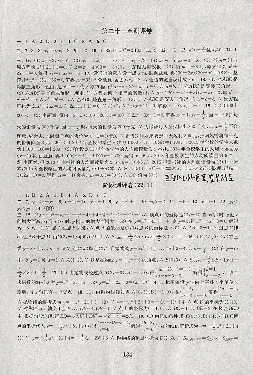 2017年通城学典初中全程测评卷九年级数学全一册人教版 参考答案第2页