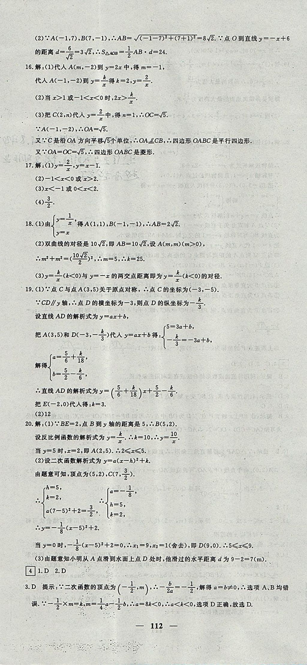 2017年王后雄黄冈密卷九年级数学上册沪科版 参考答案第4页