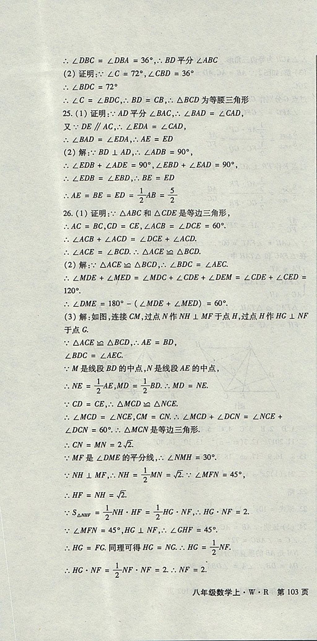 2017年精析巧練階段性同步復(fù)習(xí)與測(cè)試八年級(jí)數(shù)學(xué)上冊(cè)人教版 參考答案第10頁(yè)