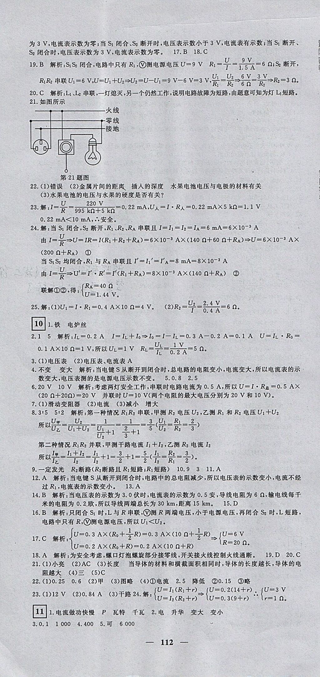 2017年王后雄黄冈密卷九年级物理上册沪科版 参考答案第4页